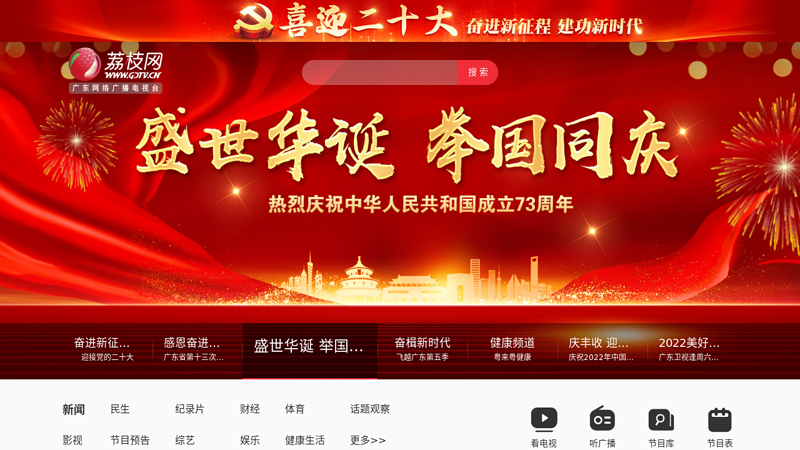 Guangdong Television | www.gdtv.cn thumbnail