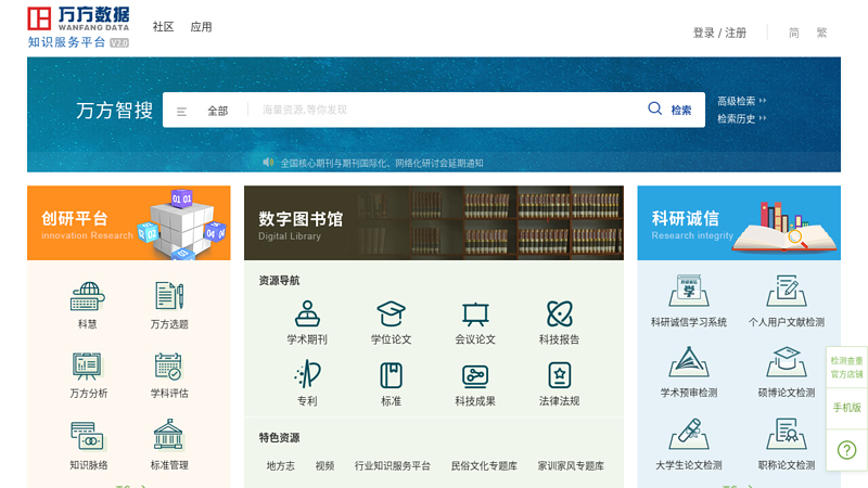 Wanfang Data Knowledge Service Platform thumbnail
