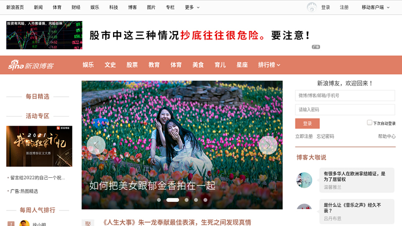 Sina Blog Home Page_ Sina.com thumbnail