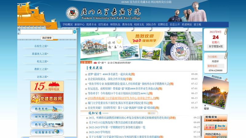 Welcome to Jiageng College of Xiamen University thumbnail