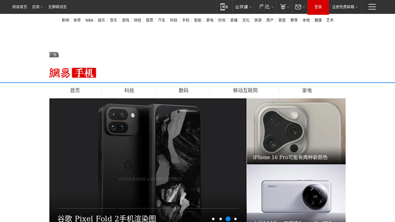 Mobile homepage | Mobile pricing | Mobile encyclopedia | NetEase mobile channel thumbnail