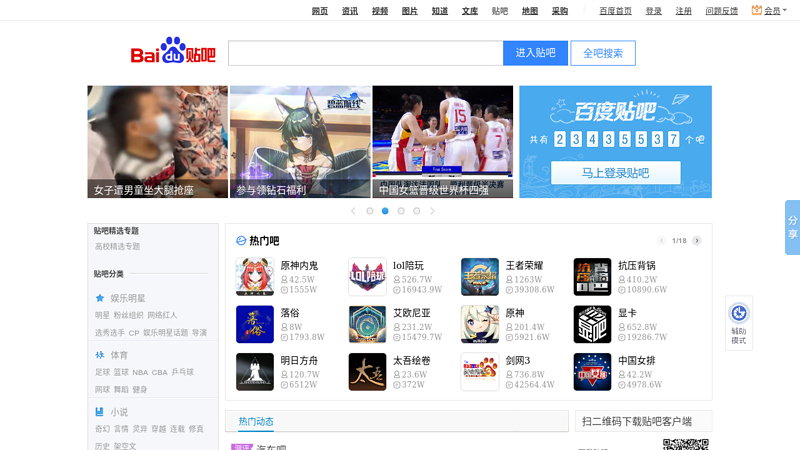 Baidu Tieba - the world's largest Chinese community thumbnail