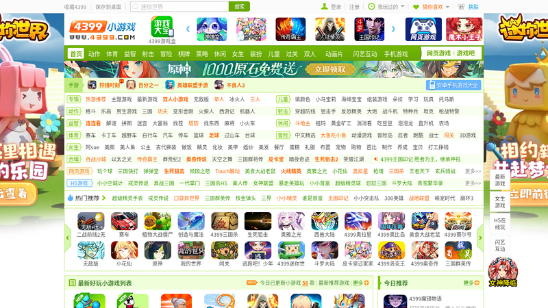 Mini games, online mini games, multiplayer mini games, 4399 mini games - www.4399.com, the largest gaming platform in China thumbnail