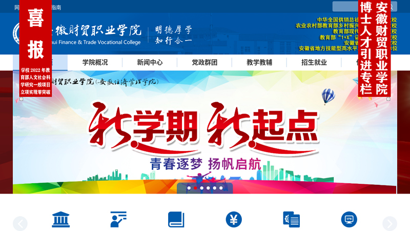 Anhui Vocational College of Finance and Trade Website thumbnail