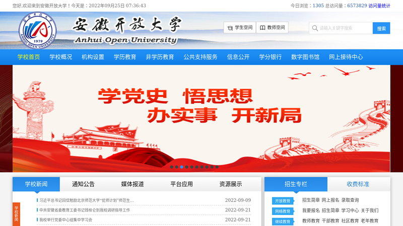 Welcome to the website of Anhui Radio and Television University! thumbnail
