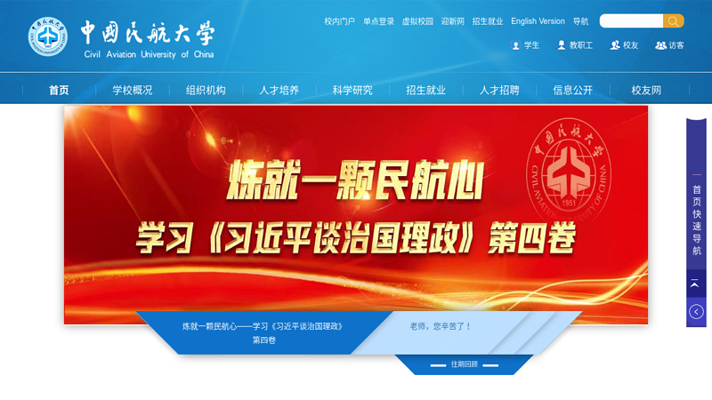 Civil Aviation University of China thumbnail