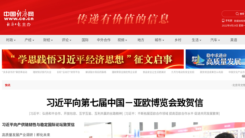 China Economic Network - National Economic Portal thumbnail