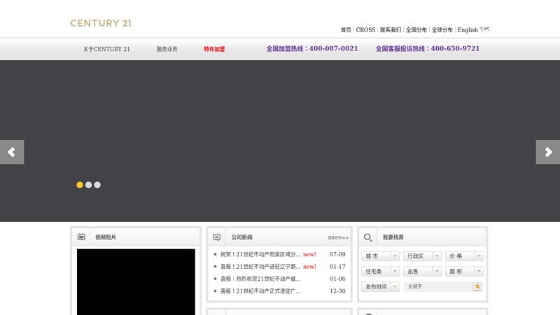 Welcome to the 21st Century Real Estate China website thumbnail