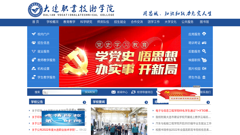 Dalian Vocational and Technical College Homepage thumbnail