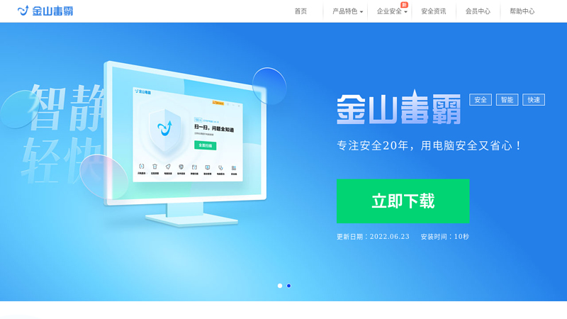 Official website of Jinshan Poison Fighter_ Online antivirus | Free antivirus software | Security information thumbnail