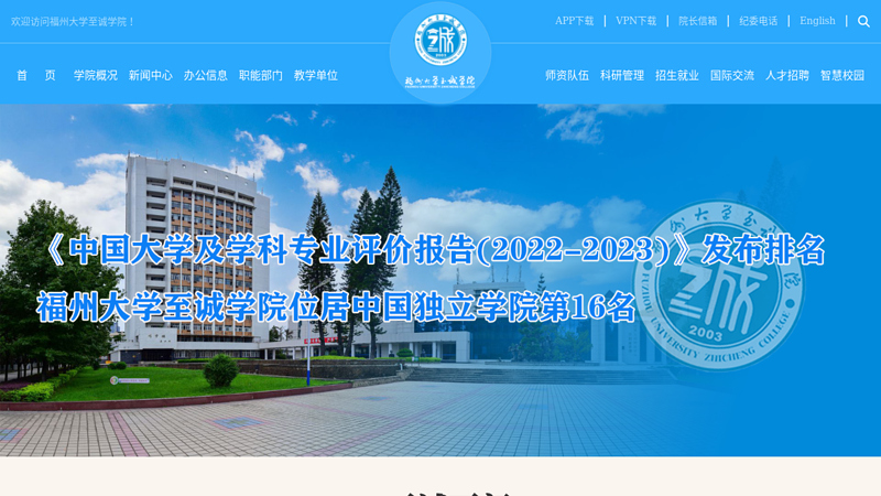 Welcome to Zhicheng College of Fuzhou University! thumbnail