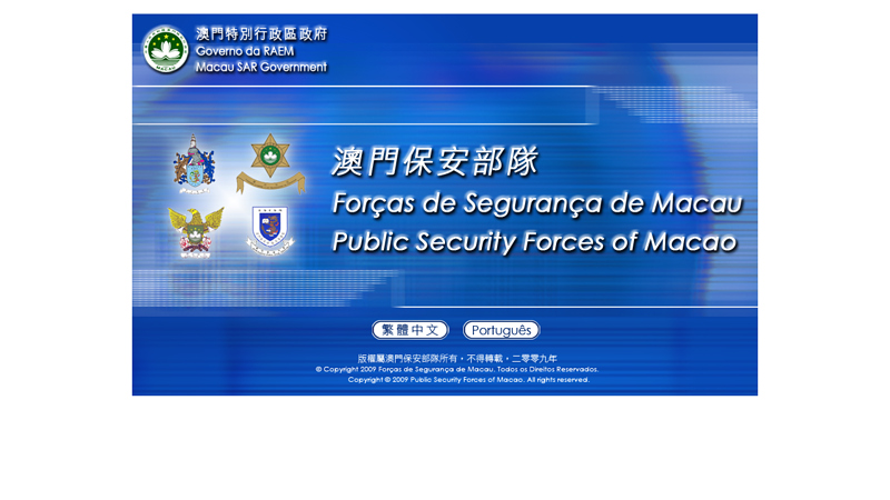Macau Security Forces webpage thumbnail