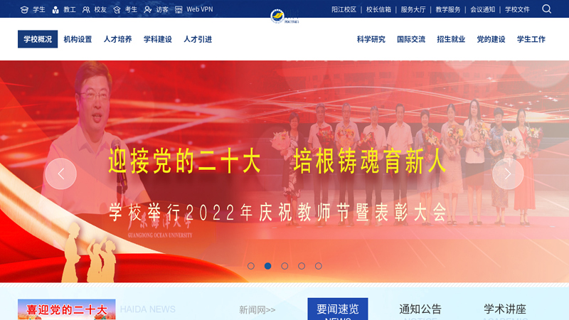 Guangdong Ocean University thumbnail