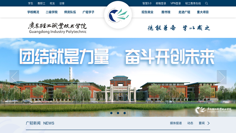 Guangdong Light Industry Vocational and Technical College thumbnail