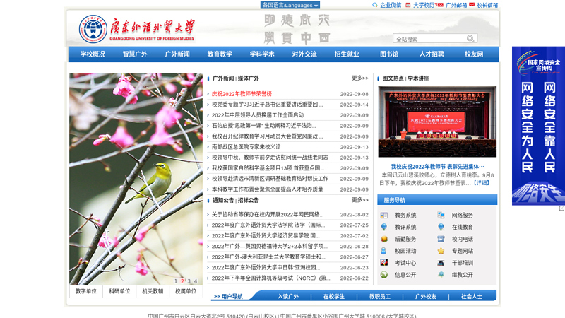 Guangdong University of Foreign Studies Chinese Homepage thumbnail