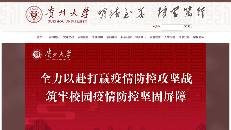 Guizhou University thumbnail