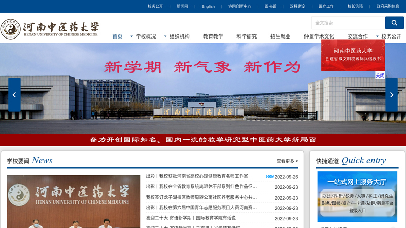 Chinese website of Henan University of Traditional Chinese Medicine thumbnail