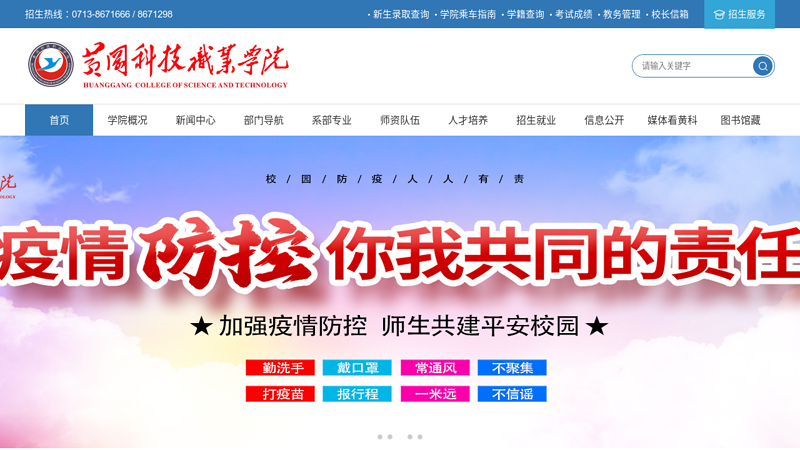 Welcome to the website of Huanggang Vocational College of Science and Technology! thumbnail