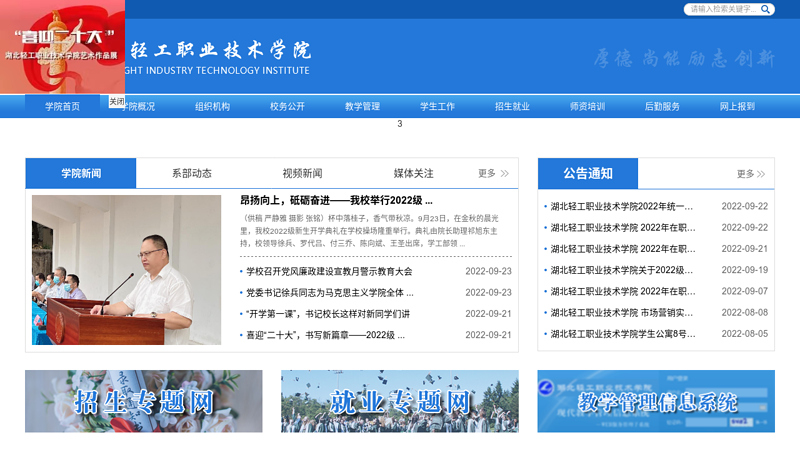 Home page - Hubei Light Industry Vocational and Technical College thumbnail