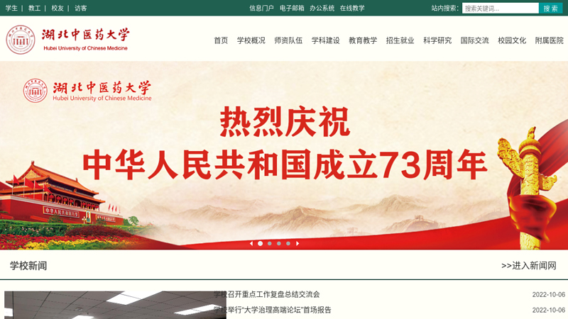 Hubei University of Traditional Chinese Medicine thumbnail
