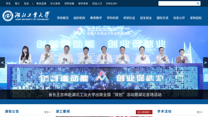Welcome to Hubei University of Technology! thumbnail