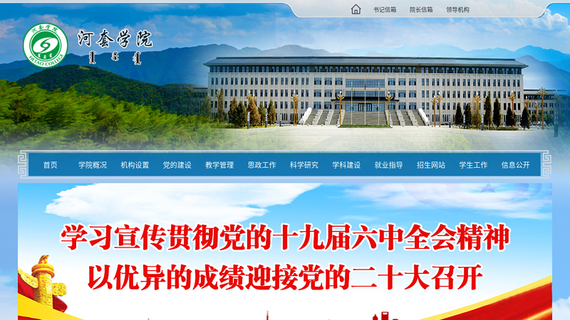 Hetao University Homepage thumbnail