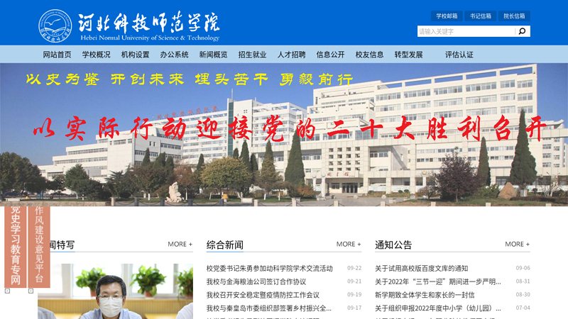 Hebei Normal University of Science and Technology - Welcome to visit! thumbnail