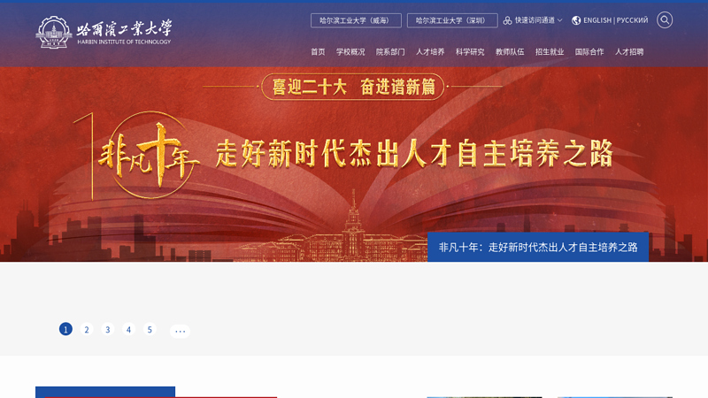 Harbin Institute of Technology thumbnail