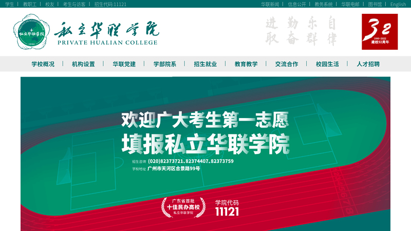 Private Hualian University thumbnail