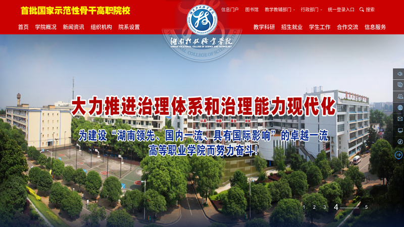 Hunan Vocational College of Science and Technology, Vocational College, Vocational College, Hunan Vocational College, Hunan Vocational College, Changsha Vocational College, Changsha Vocational College thumbnail