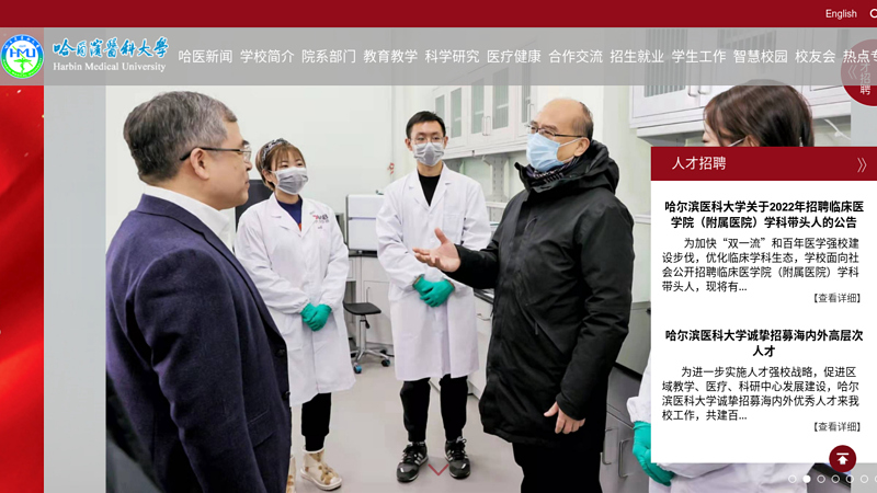 Harbin Medical Sciences University thumbnail