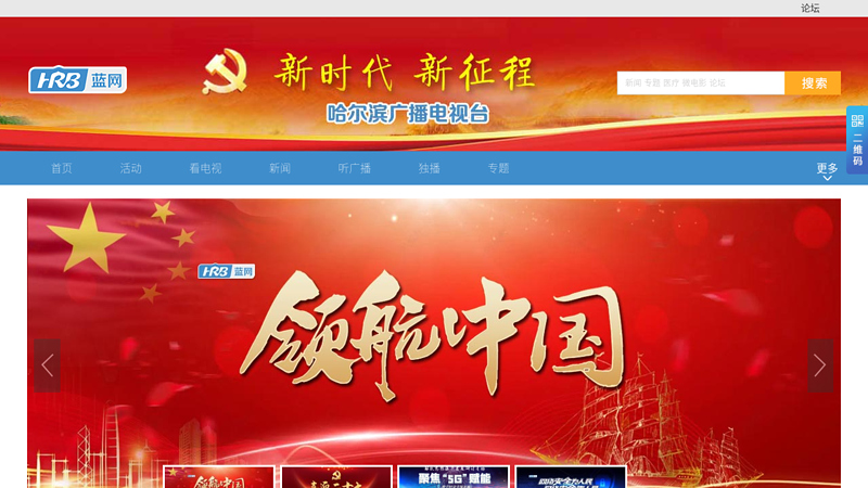 Harbin Television Station_ hrbtv.net thumbnail