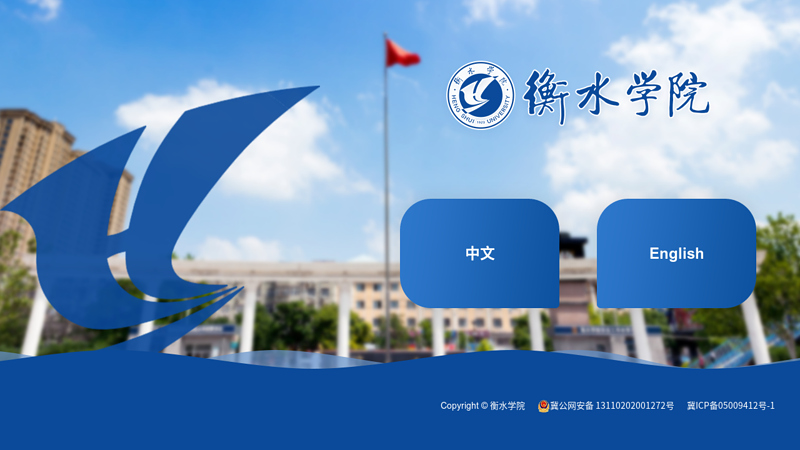 Welcome to Hengshui College! thumbnail