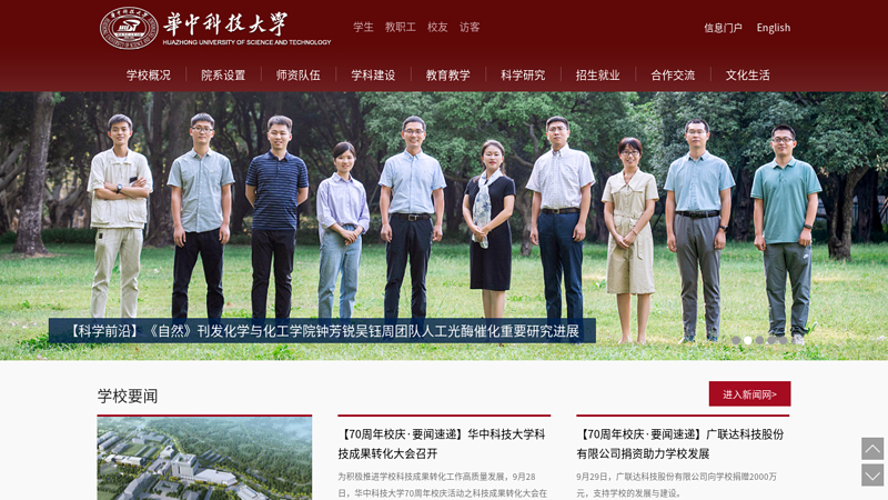 Huazhong University of Science and Technology thumbnail