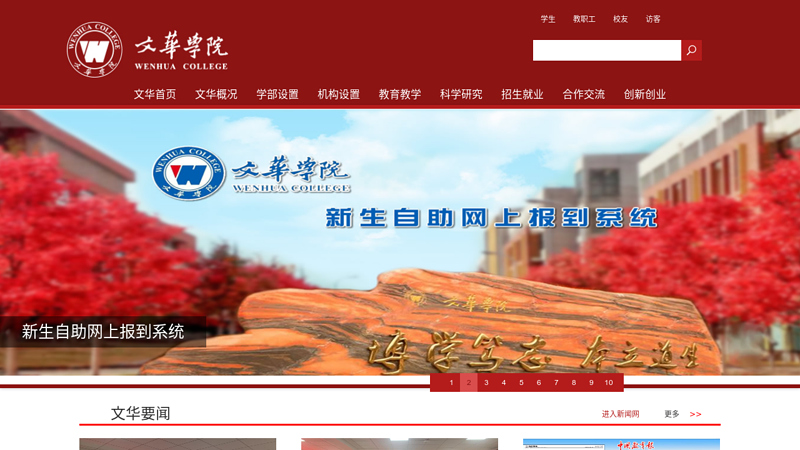 Huazhong University of Science and Technology - Home Page thumbnail