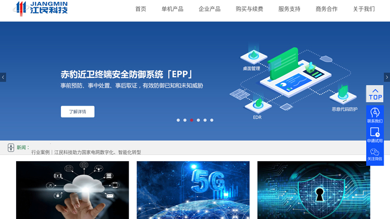 Choosing Jiangmin for Network Security - Jiangmin Technology thumbnail