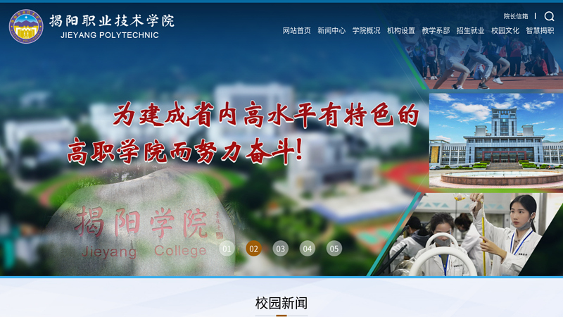 Jieyang Vocational and Technical College thumbnail