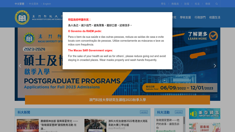 Macau University of Science and Technology thumbnail