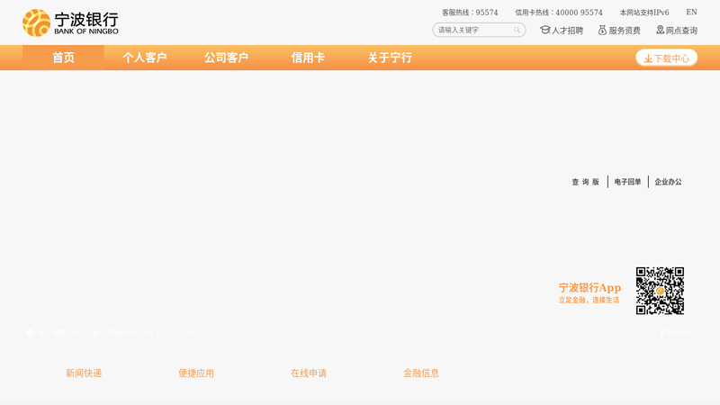 Ningbo Bank homepage thumbnail