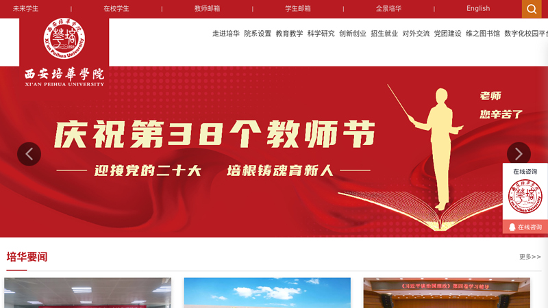 Xi'an Peihua College Official Website - Warmly Celebrating the 80th Anniversary of Peihua University thumbnail
