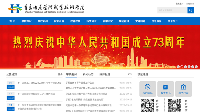 Qingdao Hotel Management College thumbnail