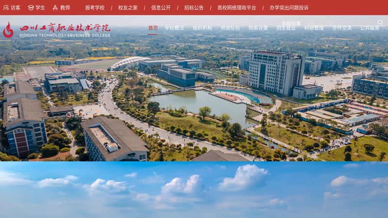 Sichuan Vocational and Technical College for Industry and Commerce - Sichuan Vocational and Technical College for Industry and Commerce thumbnail