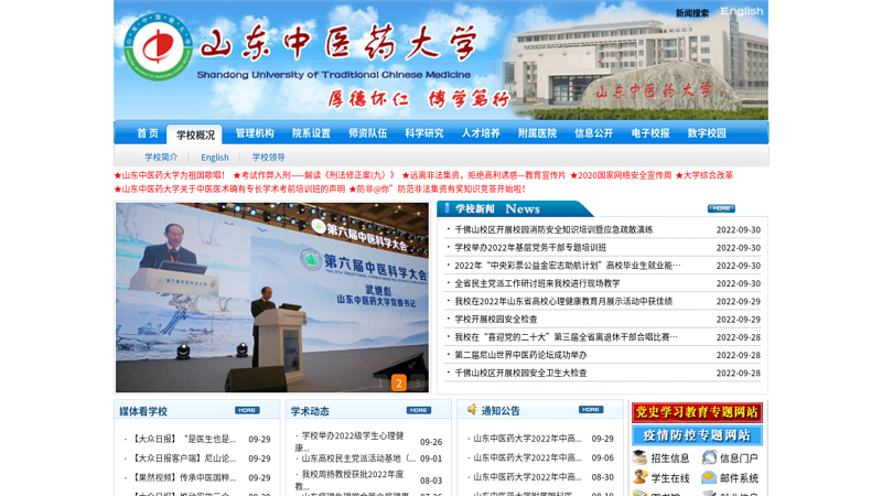 Shandong University of Traditional Chinese Medicine thumbnail