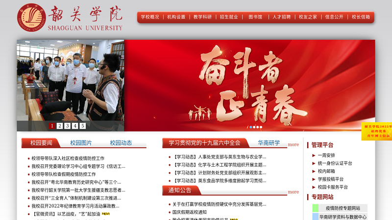Shaoguan University Campus Network thumbnail