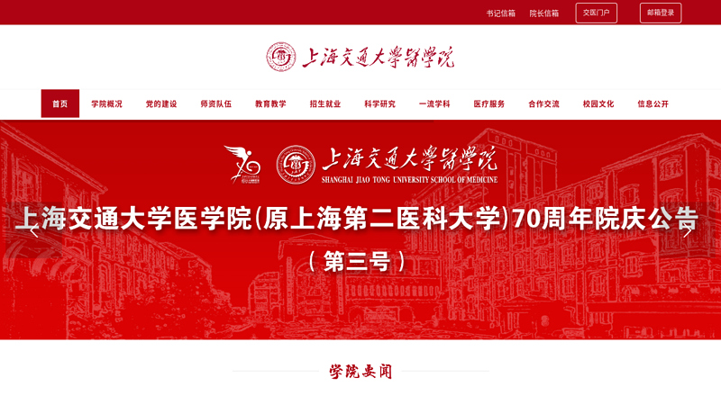 Shanghai Jiao Tong University School of Medicine thumbnail