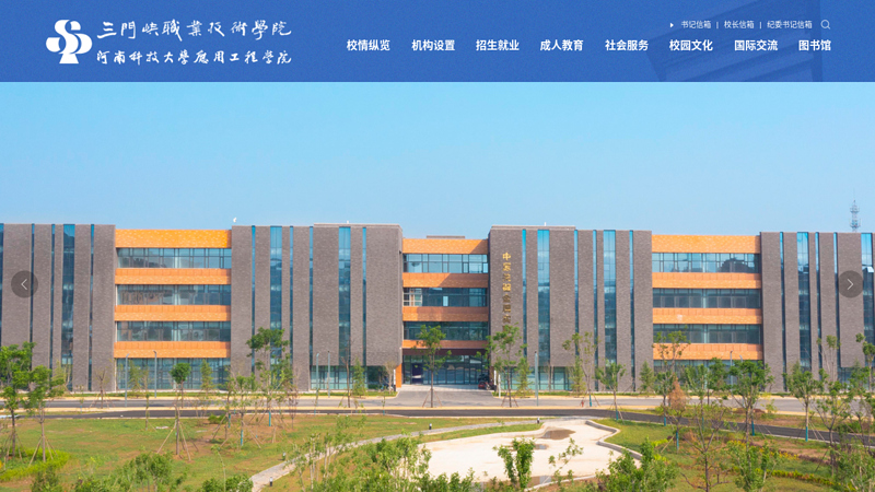 Sanmenxia Vocational and Technical College thumbnail