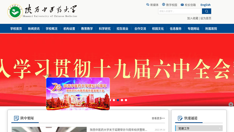 ShaanXi University Of Chinese Medicine thumbnail