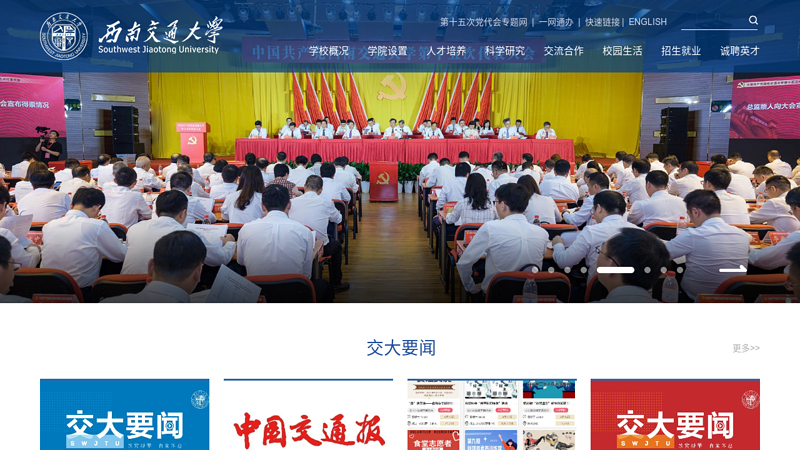 Southwest Jiaotong University thumbnail