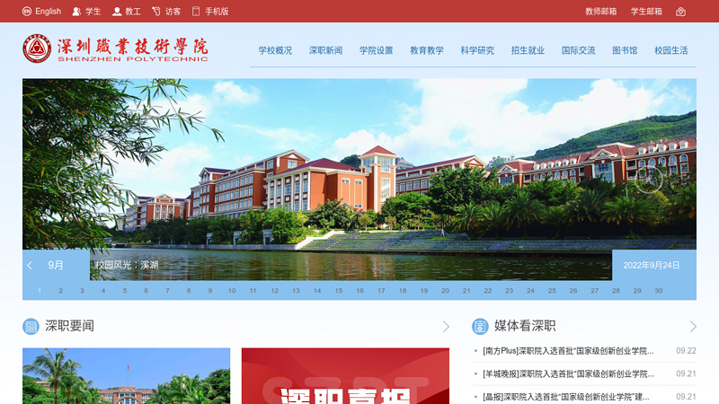 Shenzhen Vocational and Technical College thumbnail