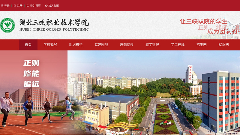 Welcome to Hubei Three Gorges Vocational and Technical College - Three Gorges Vocational and Technical College! thumbnail